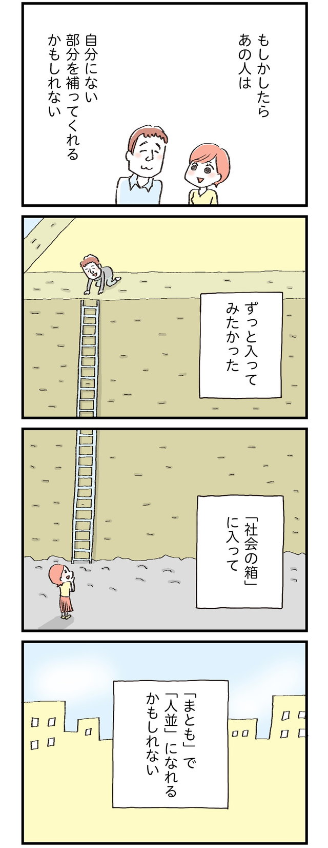 レス妻に夫公認彼氏ができました