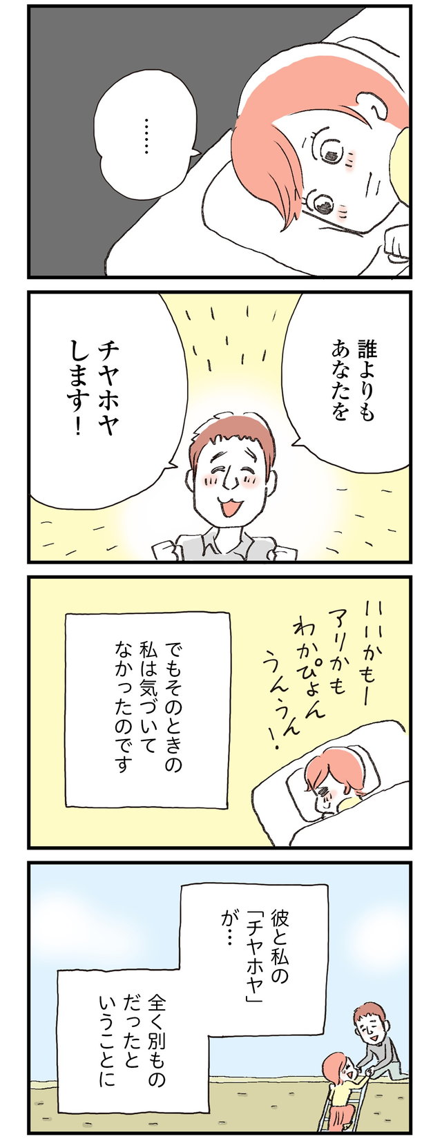 レス妻に夫公認彼氏ができました