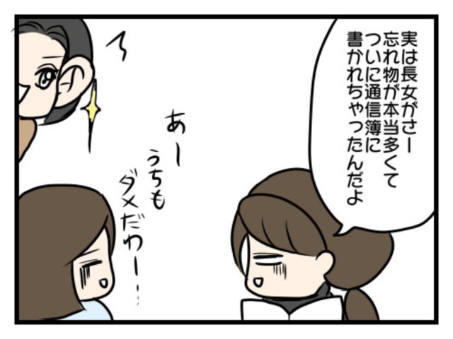 舞登さんは今日もマウントに失敗している