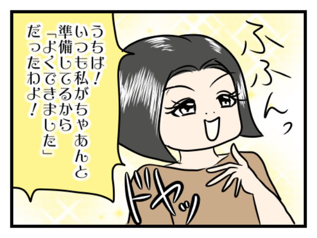 舞登さんは今日もマウントに失敗している