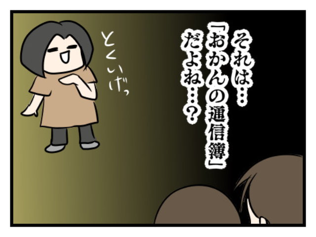 舞登さんは今日もマウントに失敗している