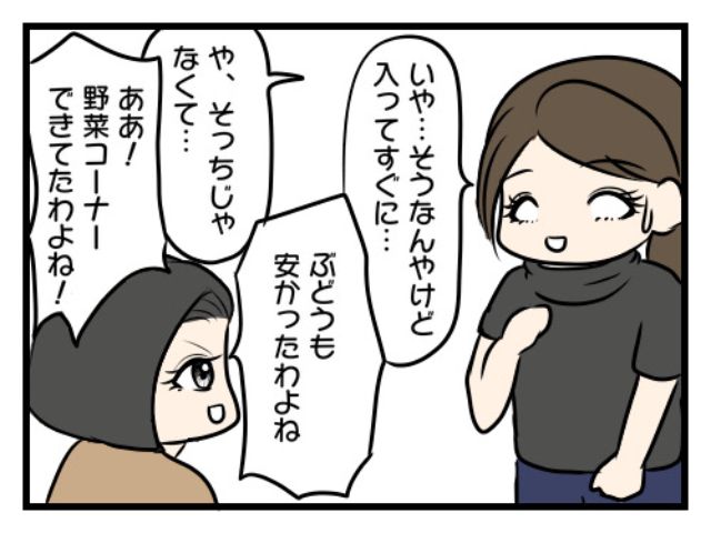 舞登さんは今日もマウントに失敗している