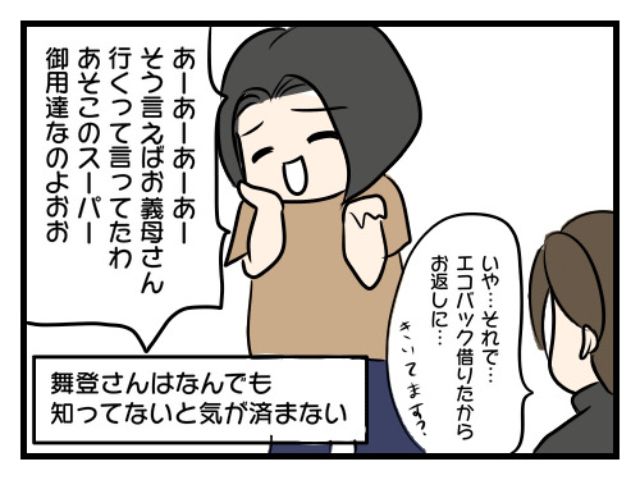 舞登さんは今日もマウントに失敗している