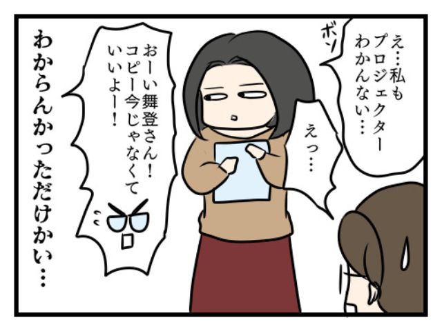 舞登さんは今日もマウントに失敗している