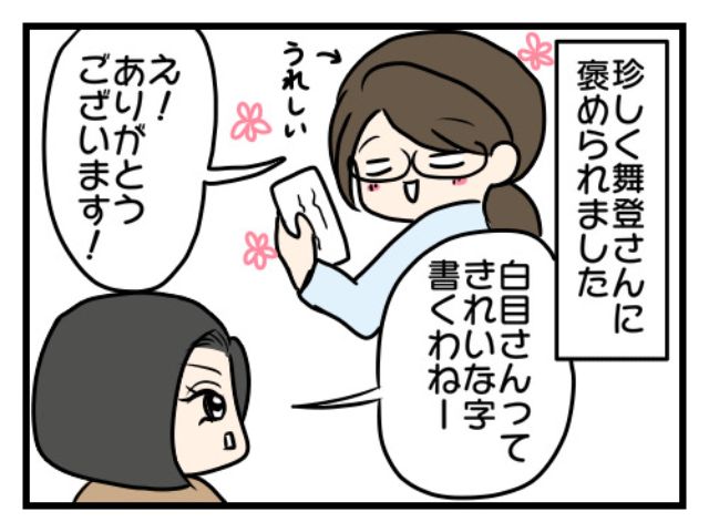 舞登さんは今日もマウントに失敗している