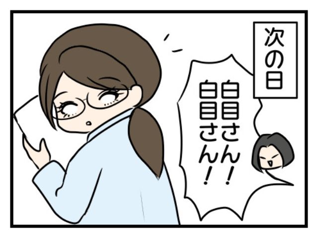 舞登さんは今日もマウントに失敗している