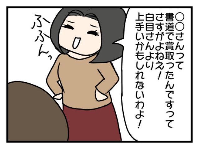 舞登さんは今日もマウントに失敗している