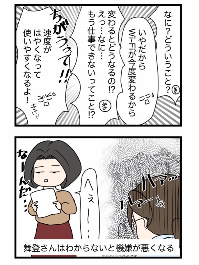 舞登さんは今日もマウントに失敗している