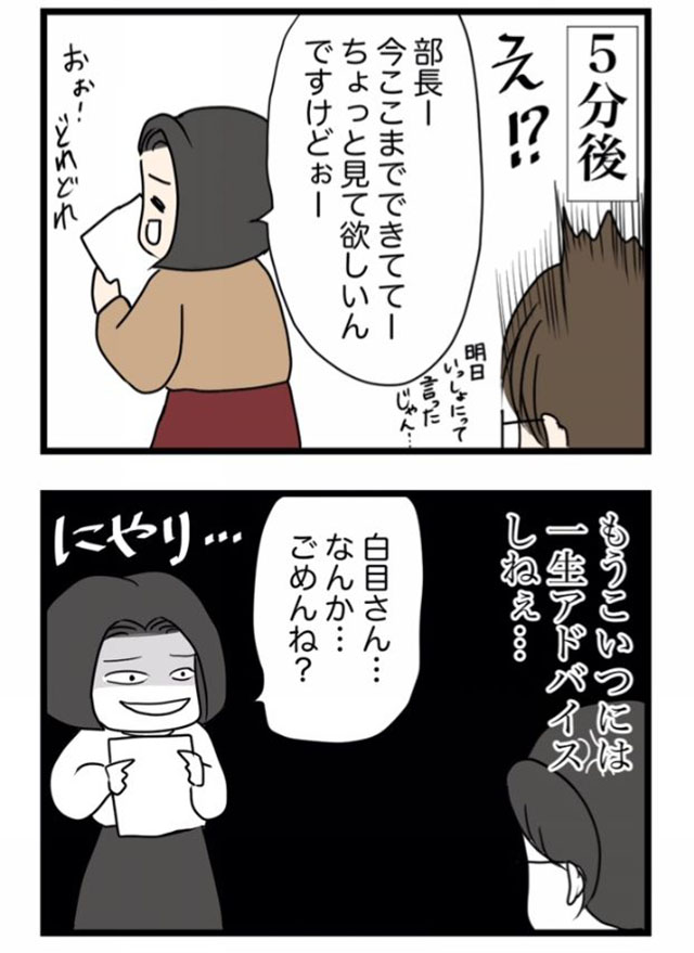 舞登さんは今日もマウントに失敗している