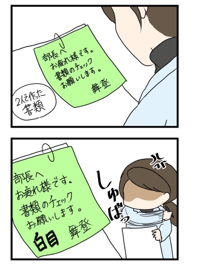 舞登さんは今日もマウントに失敗している