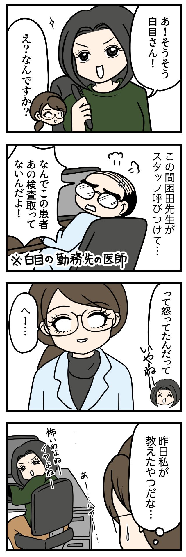 舞登さんは今日もマウントに失敗している