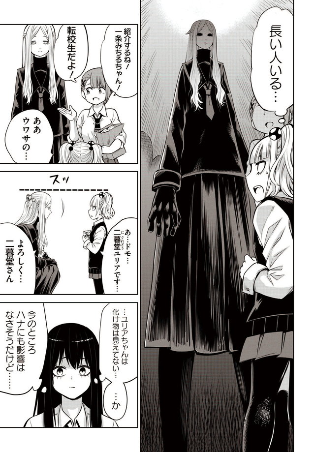 見える子ちゃん
