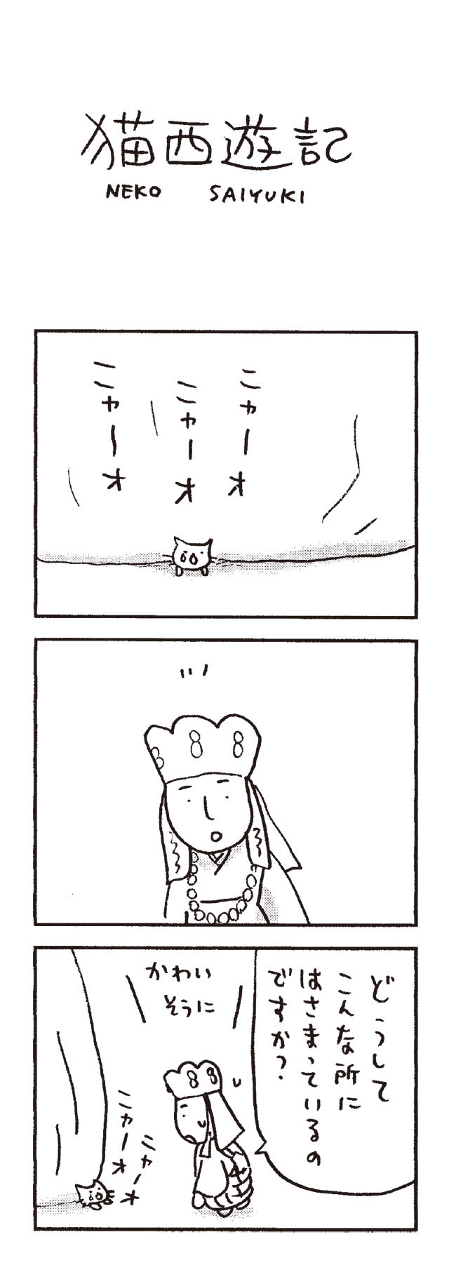 猫だからね