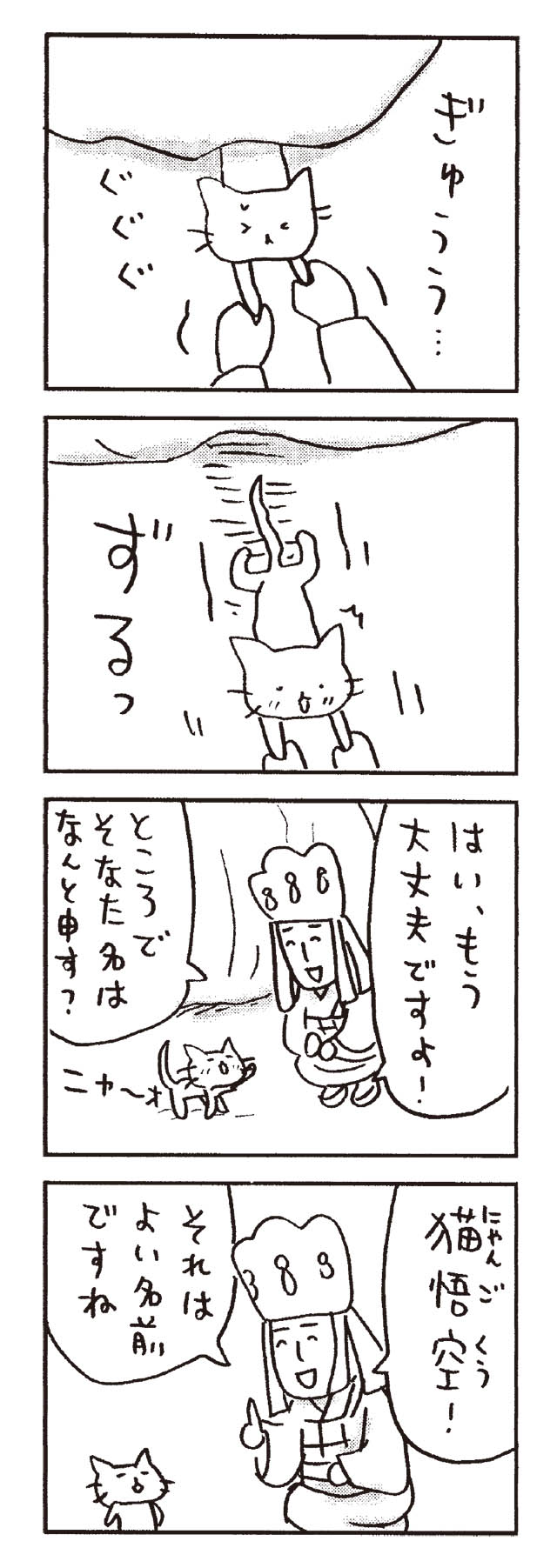 猫だからね