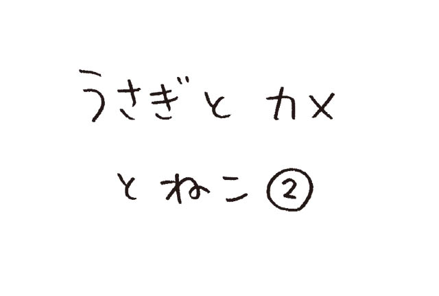 猫だからね