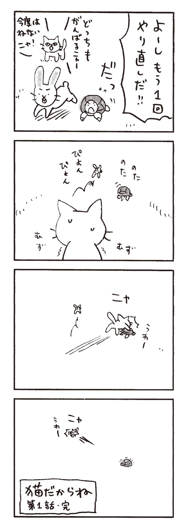 猫だからね