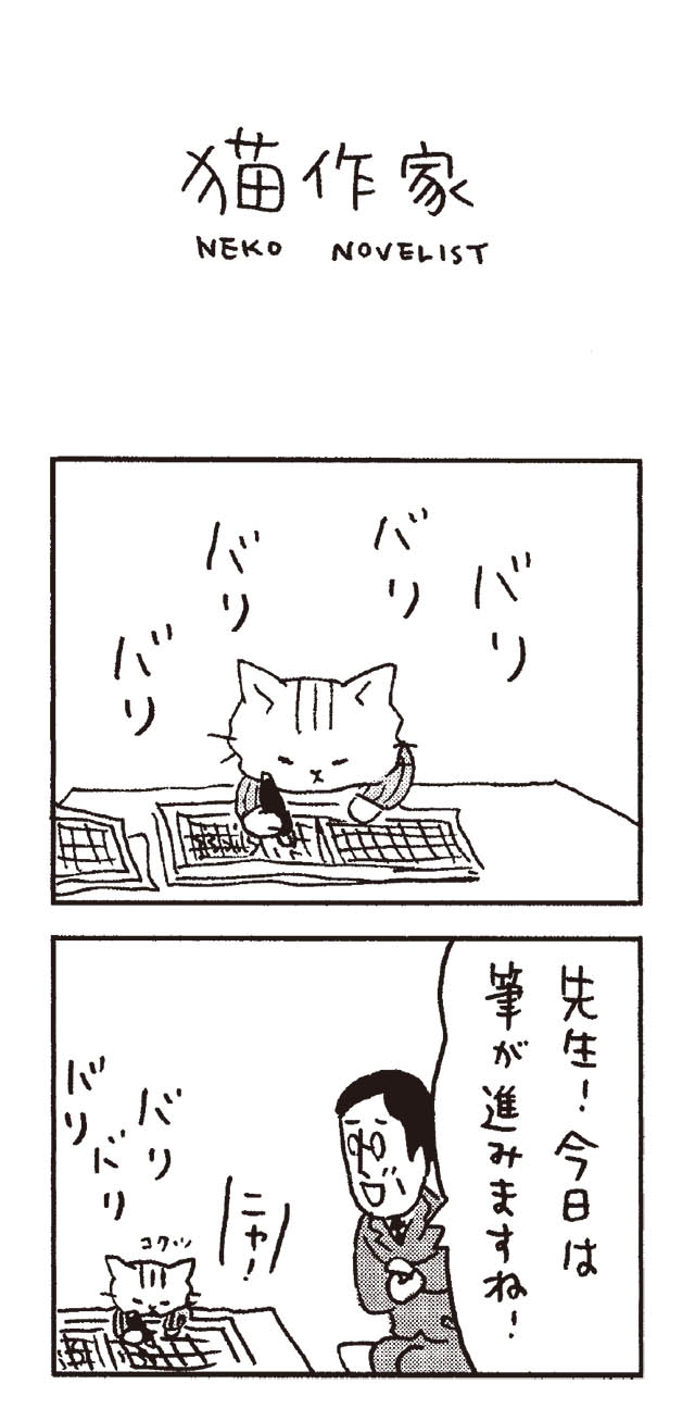 猫だからね