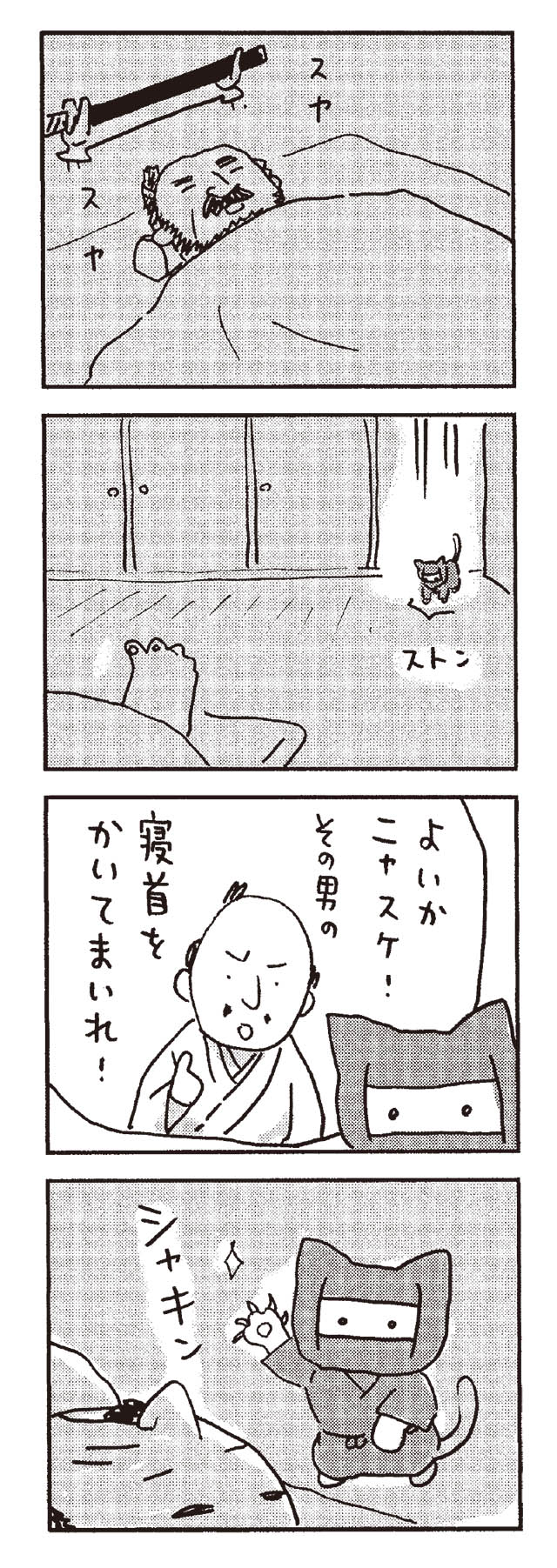 猫だからね
