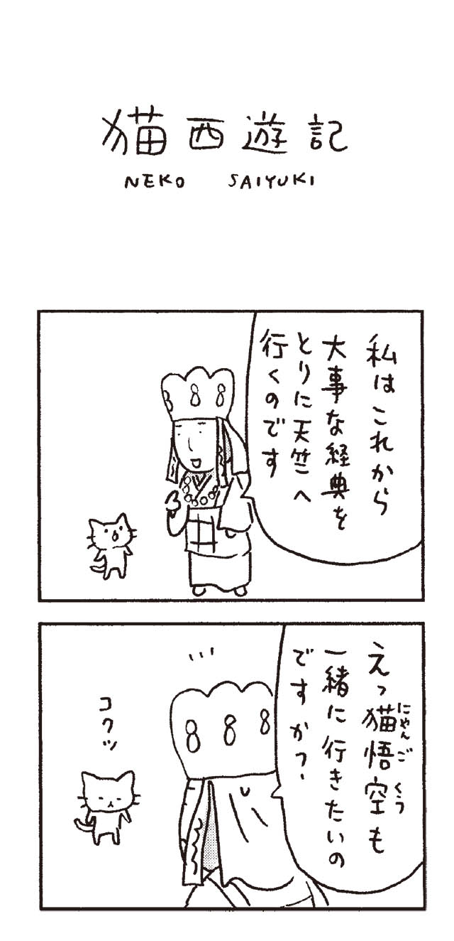 猫だからね