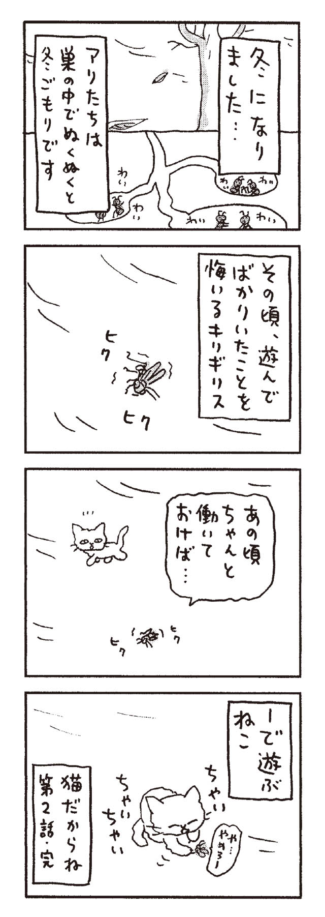 猫だからね