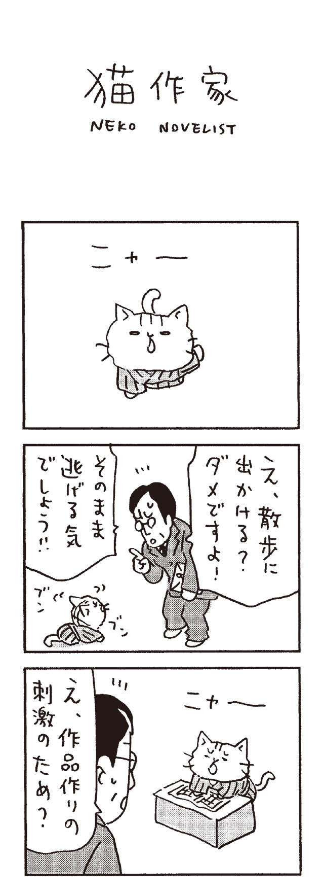 猫だからね