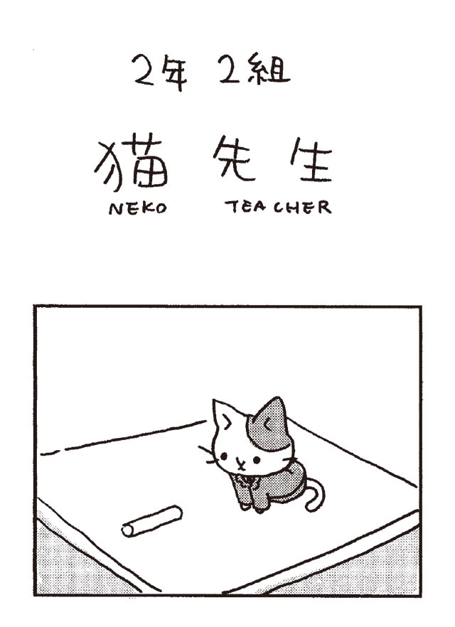 猫だからね