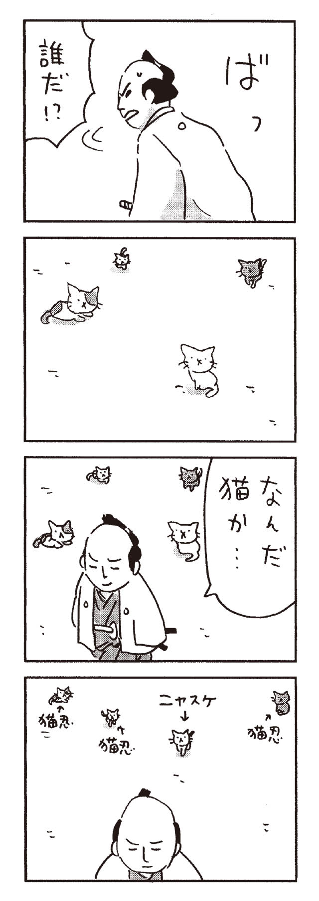 猫だからね