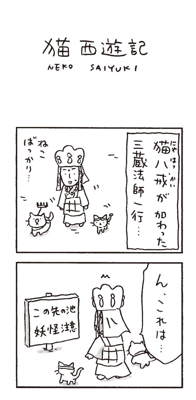 猫だからね