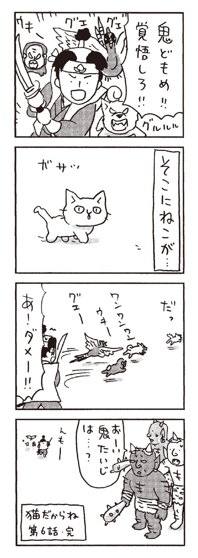 猫だからね