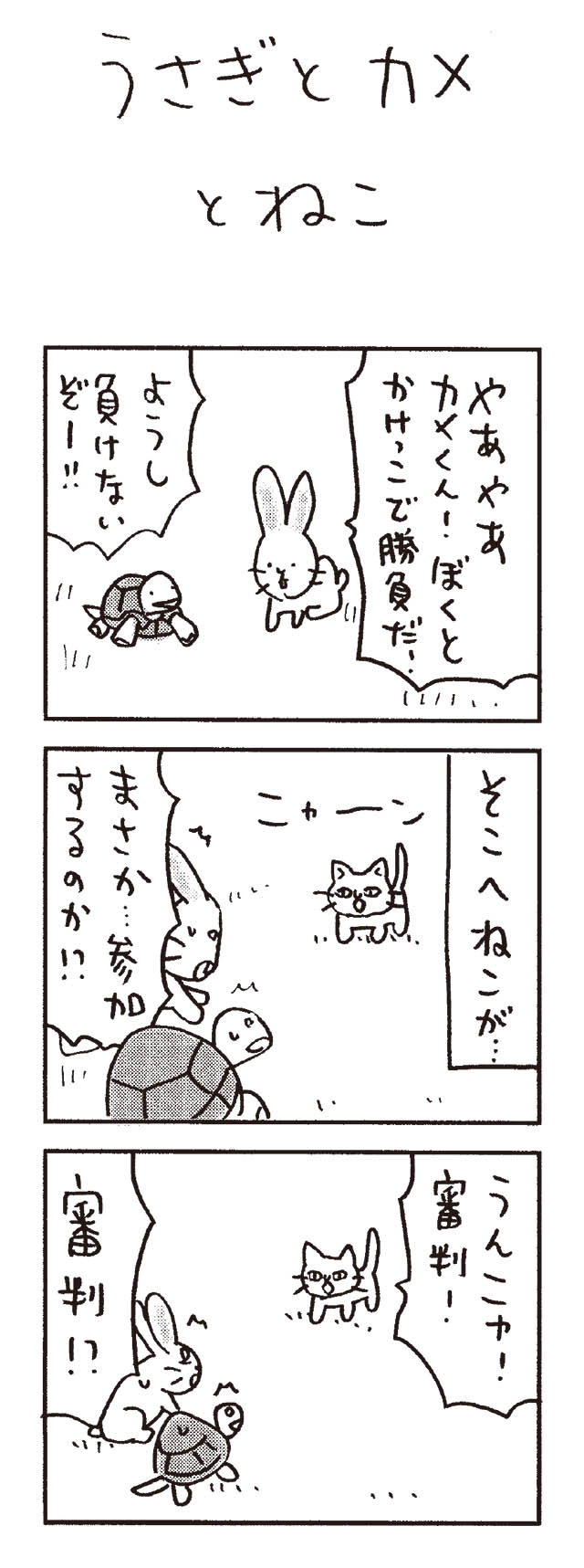猫だからね