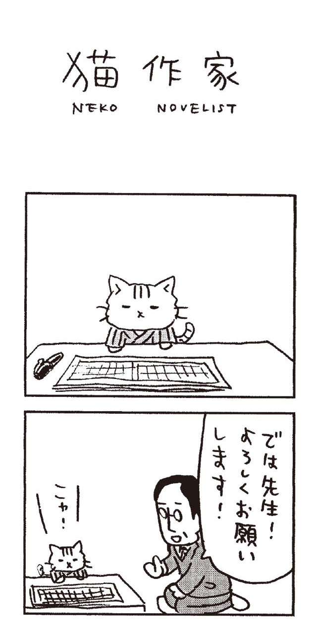 猫だからね