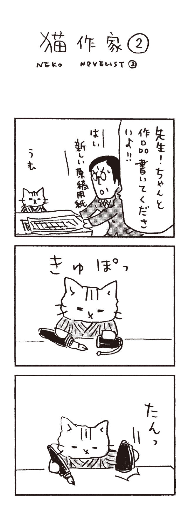 猫だからね
