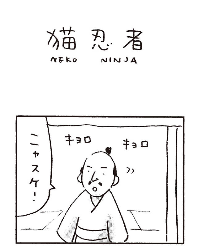 猫だからね