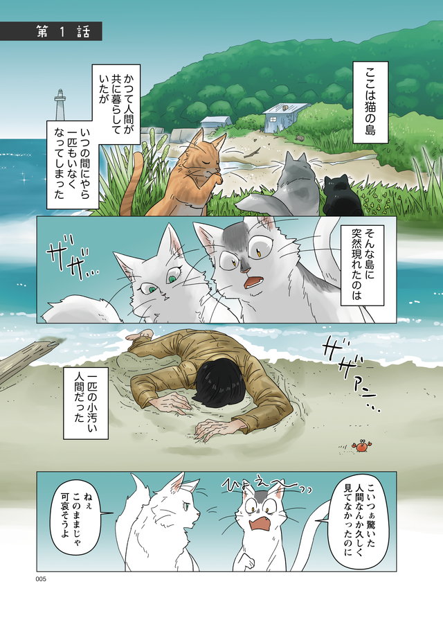 人間ちゃんと俺 P005