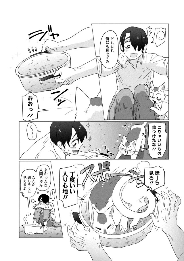 人間ちゃんと俺 P046