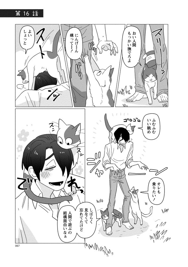 人間ちゃんと俺 P067