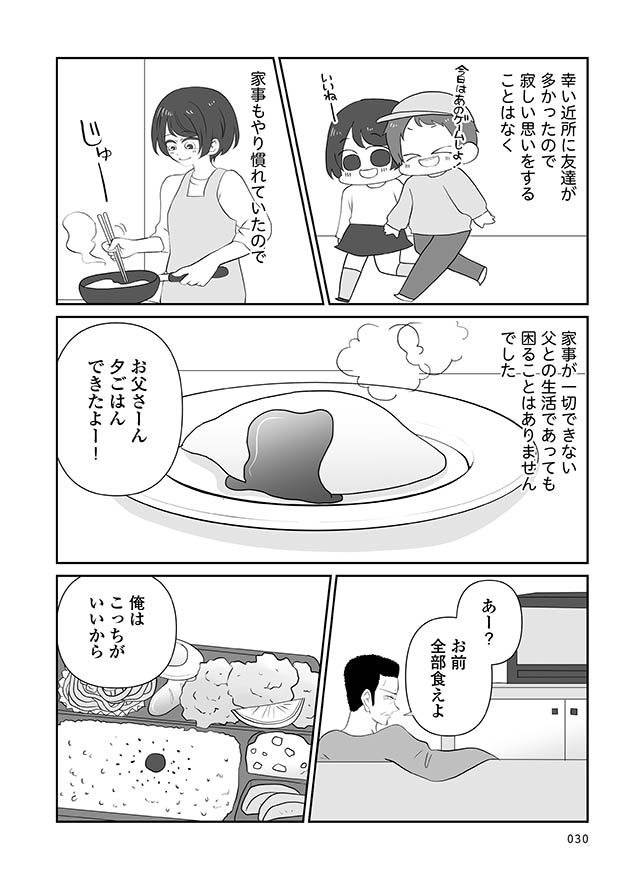 毒親に愛されなくて恋愛依存になりました