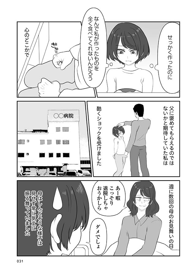 毒親に愛されなくて恋愛依存になりました