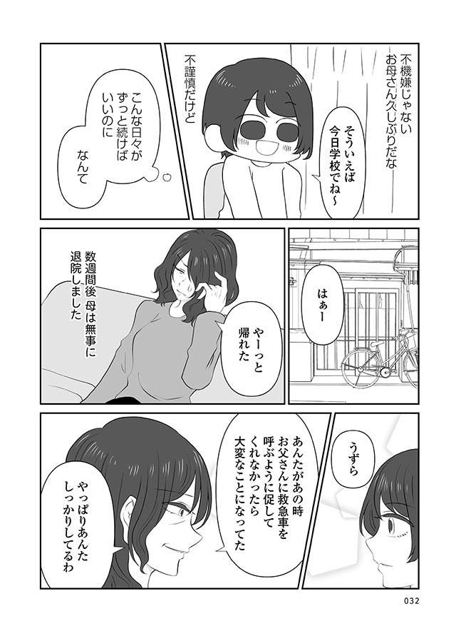 毒親に愛されなくて恋愛依存になりました