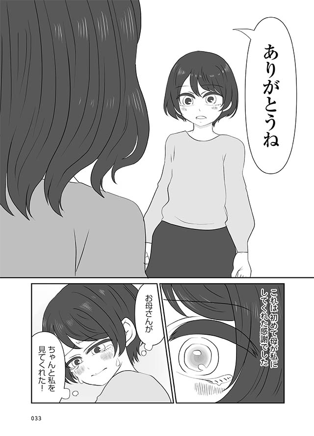 毒親に愛されなくて恋愛依存になりました