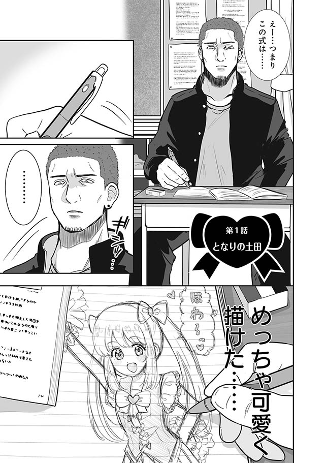 土田と花岡