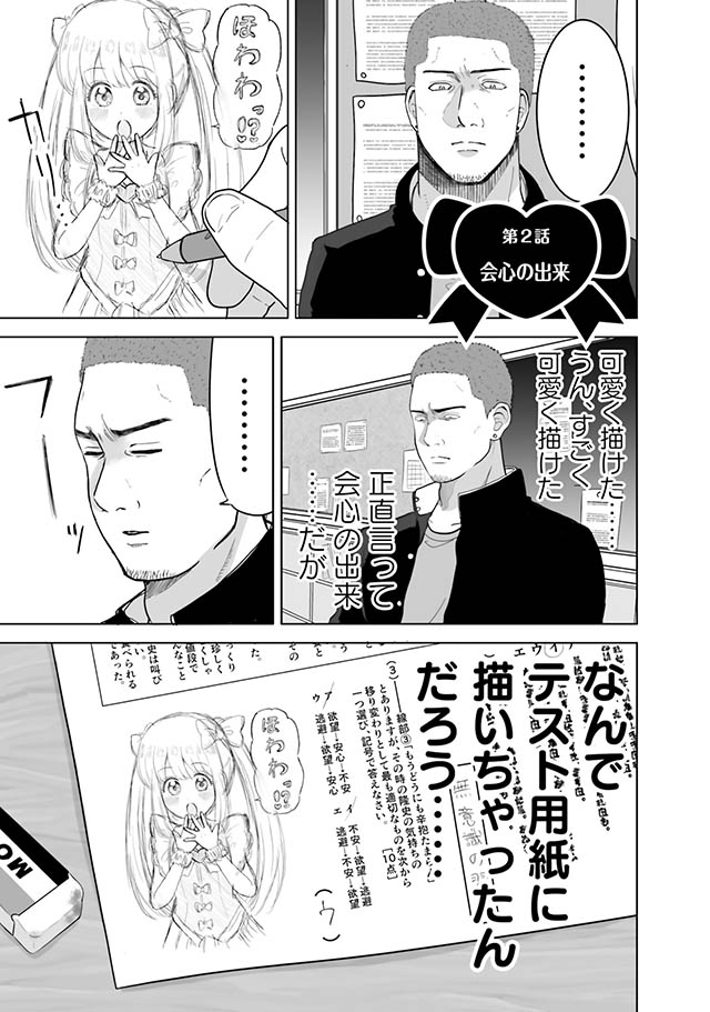 土田と花岡