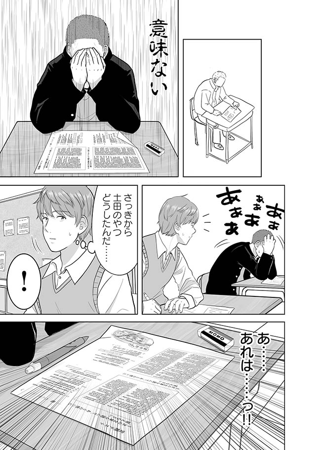 土田と花岡