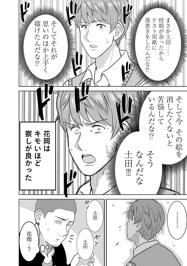 土田と花岡
