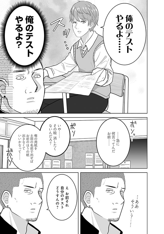 土田と花岡