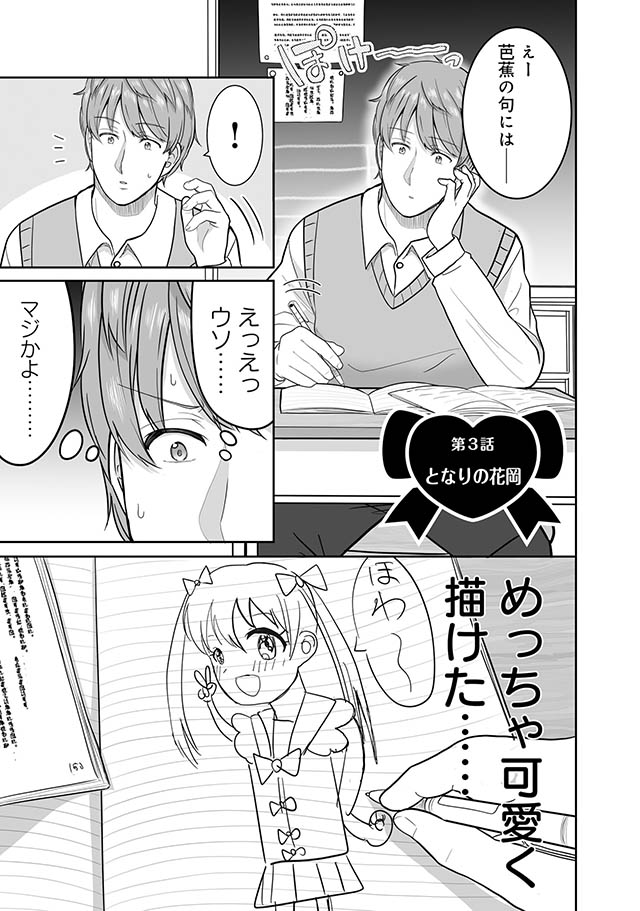 土田と花岡
