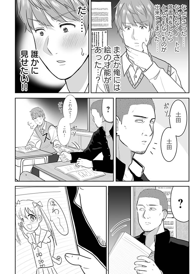 土田と花岡