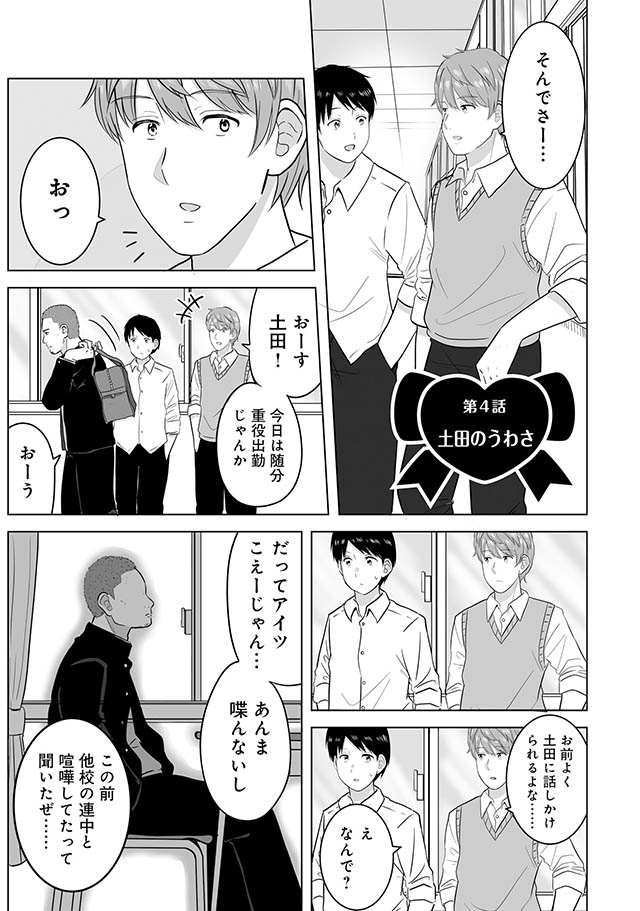 土田と花岡