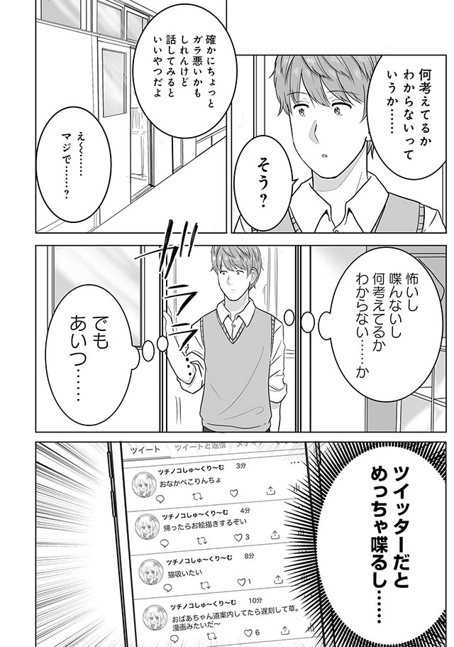 土田と花岡