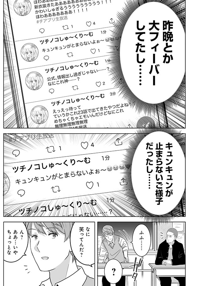土田と花岡